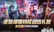 王者皮肤最新爆料活动,神秘新英雄与经典重制，等你来战！